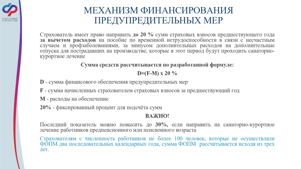 ФОПМ 2025 (СКЛ) СФР сан кур (1)-4_page-0001.jpg