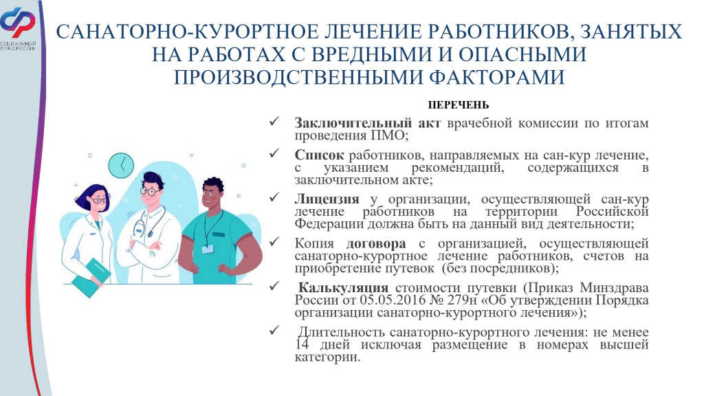 ФОПМ 2025 (СКЛ) СФР сан кур (1)-8_page-0001.jpg