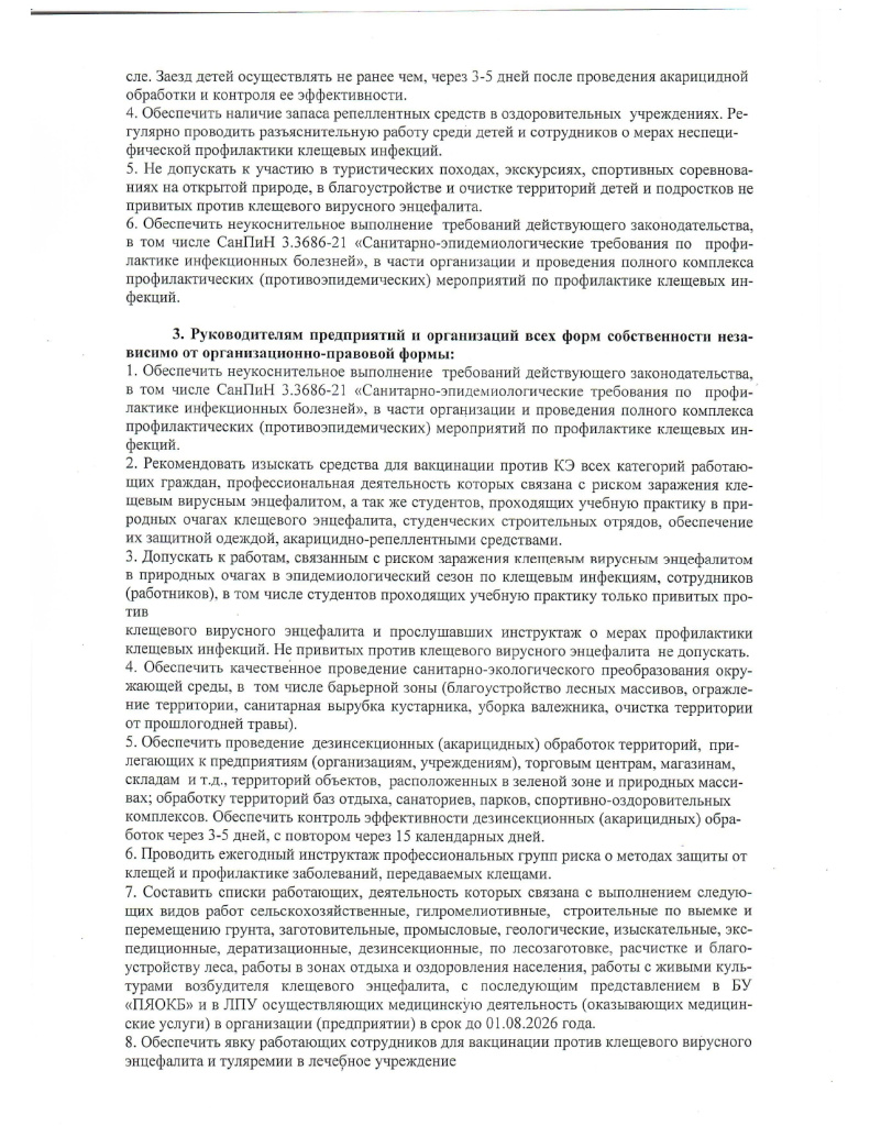 Предложения Пыть-Ях_page-0006.jpg