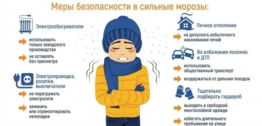 Меры_безопасности_в_сильные_морозы.jpeg