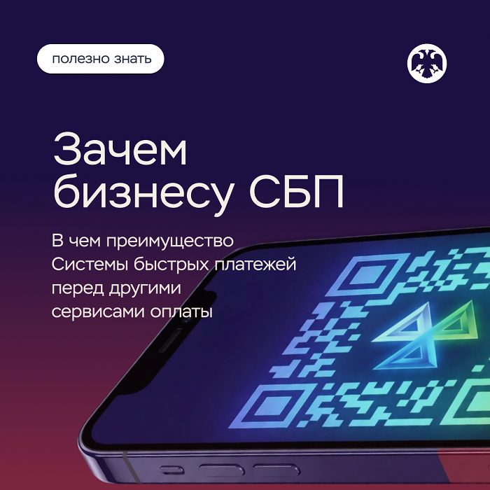 СБП для бизнеса (1).png
