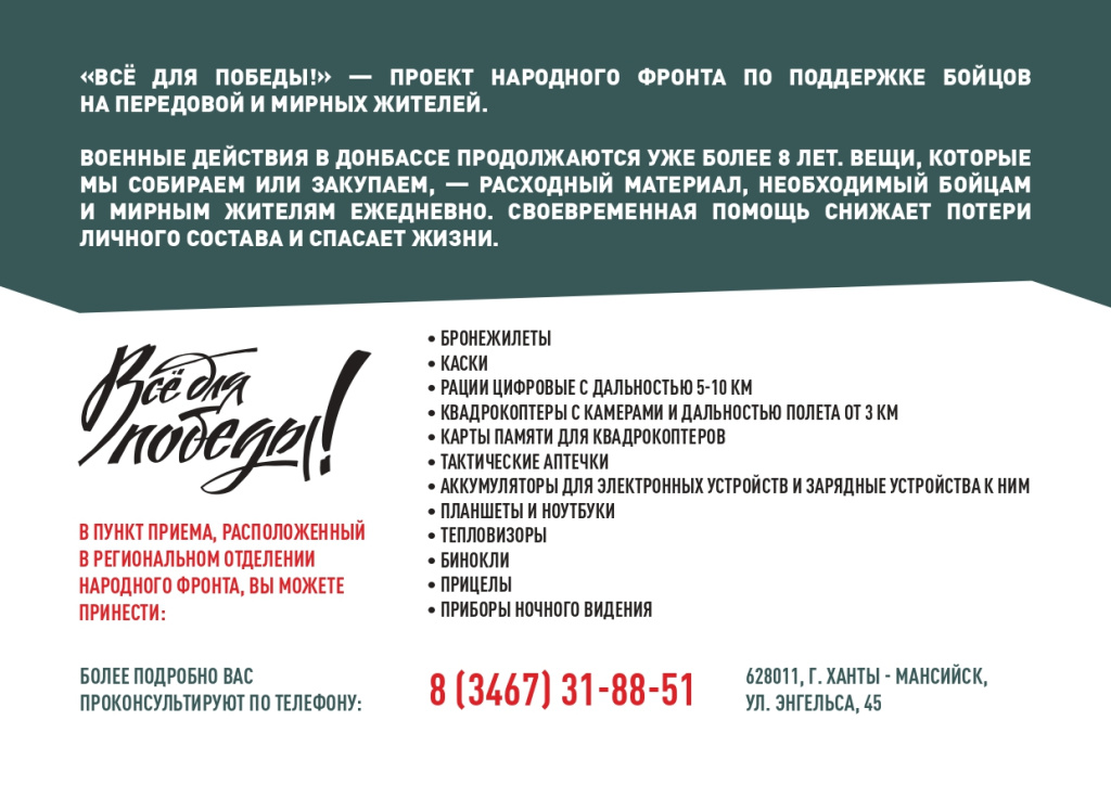 ХМАО_Югра_Все для Победы_макет_горизонт_уменш-2_page-0001.jpg